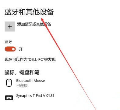Win10怎么安裝藍牙驅動？Win10藍牙驅動安裝教程