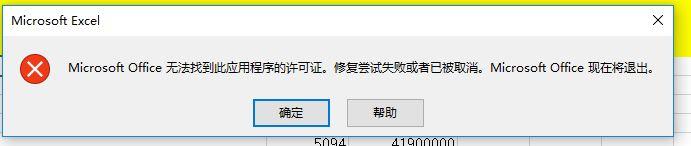 Win10系統(tǒng)Office無法找到此應(yīng)用程序的許可證如何解決？