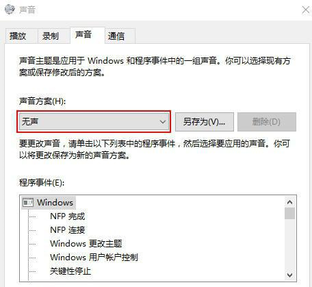 Win10如何關(guān)閉系統(tǒng)提示音？Win10關(guān)閉系統(tǒng)提示音的方法