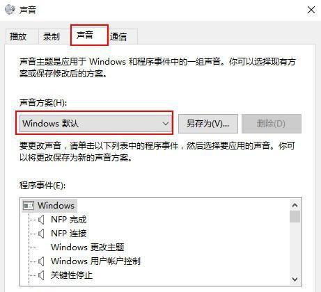 Win10如何關(guān)閉系統(tǒng)提示音？Win10關(guān)閉系統(tǒng)提示音的方法