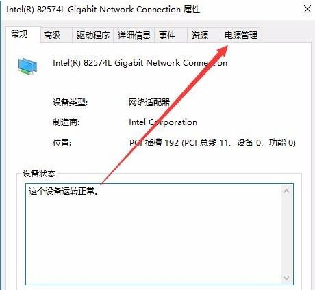 Win10經常自動斷網怎么辦？Win10經常自動斷網的解決方法