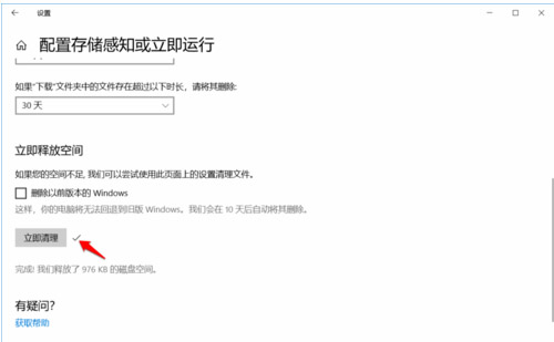 Win10電腦如何設(shè)置存儲感知和刪除臨時文件？
