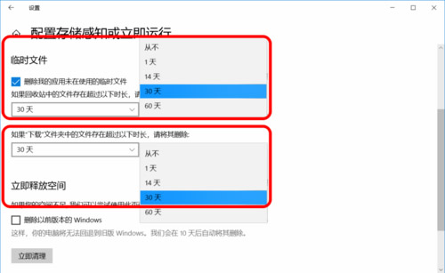 Win10電腦如何設(shè)置存儲感知和刪除臨時文件？