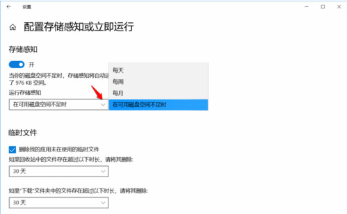Win10電腦如何設(shè)置存儲感知和刪除臨時文件？