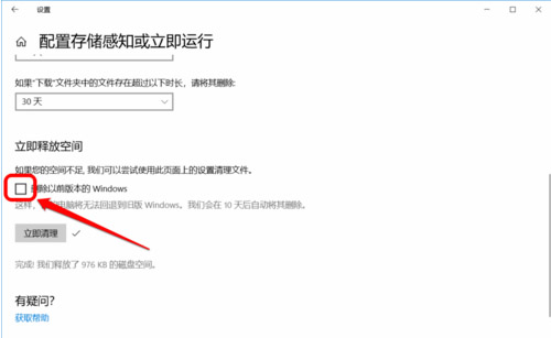 Win10電腦如何設(shè)置存儲感知和刪除臨時文件？
