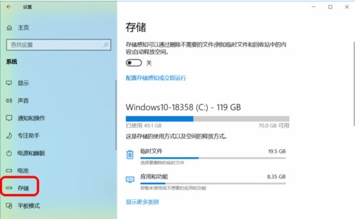 Win10電腦如何設(shè)置存儲感知和刪除臨時文件？