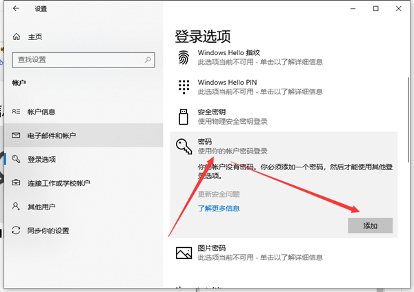 Win10系統不會設置密碼怎么辦？Win10系統設置密碼教程