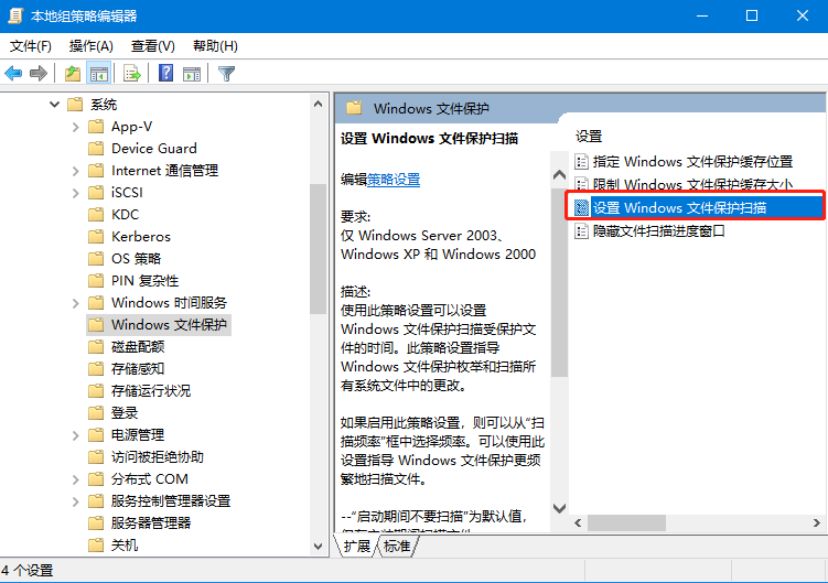 “Windows文件保護(hù)”怎么關(guān)閉？“Windows文件保護(hù)”關(guān)閉方法