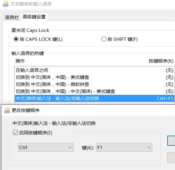 Win10打游戲按Shift會切出輸入法怎么辦？