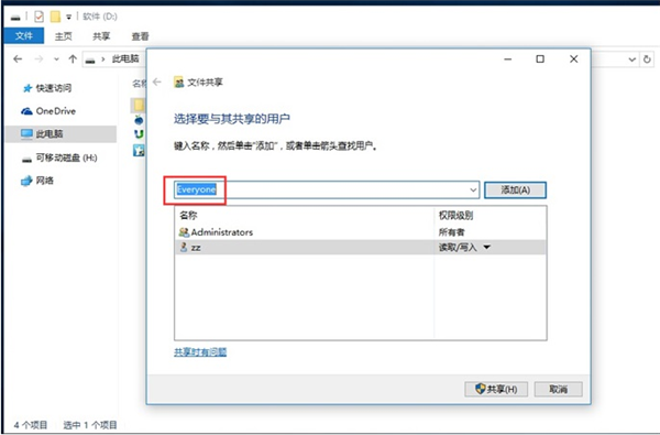 Win10網(wǎng)絡共享怎么設置？Win10網(wǎng)絡共享設置的方法步驟