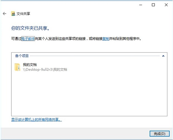 Win10網(wǎng)絡共享怎么設置？Win10網(wǎng)絡共享設置的方法步驟