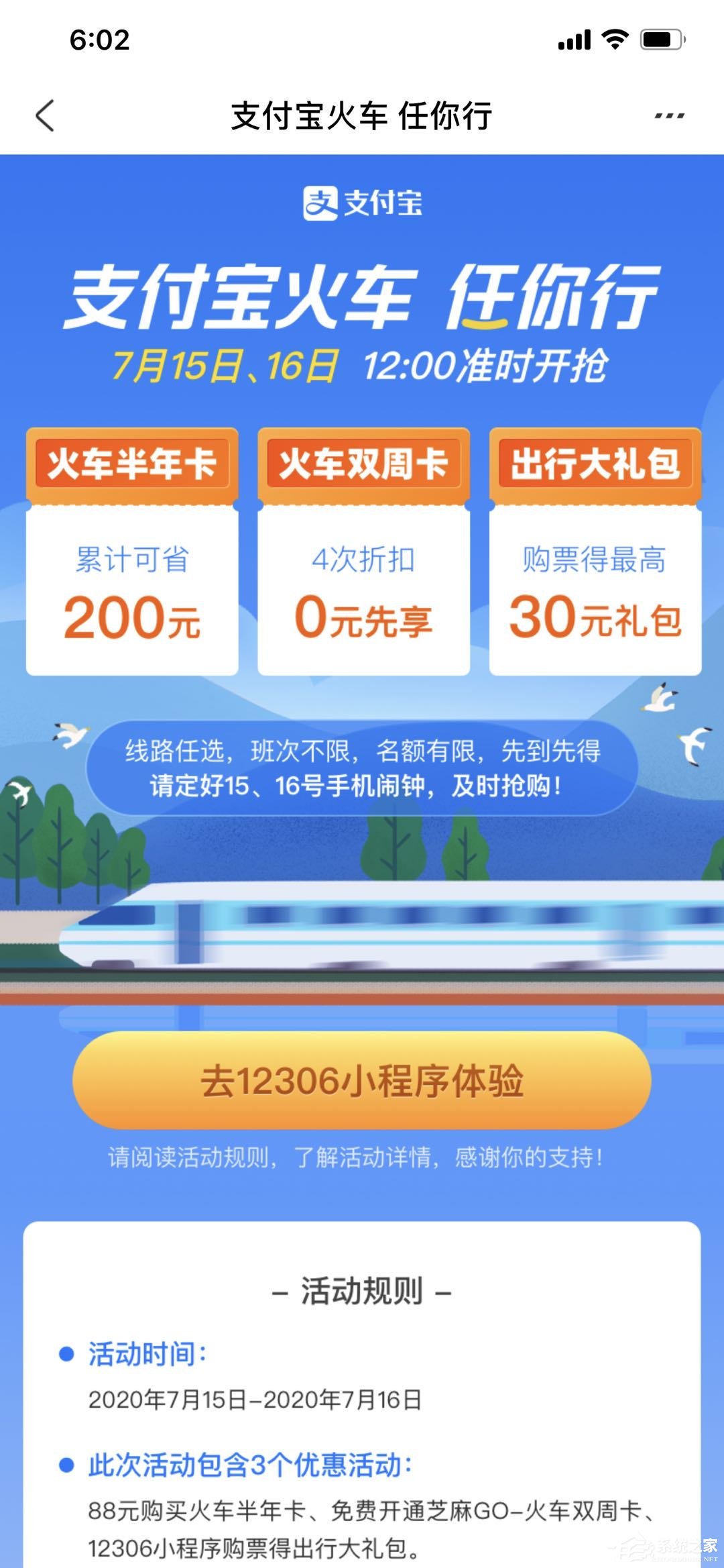 支付寶隨心乘禮包什么時(shí)候開(kāi)搶？支付寶12306隨心乘搶購(gòu)方法