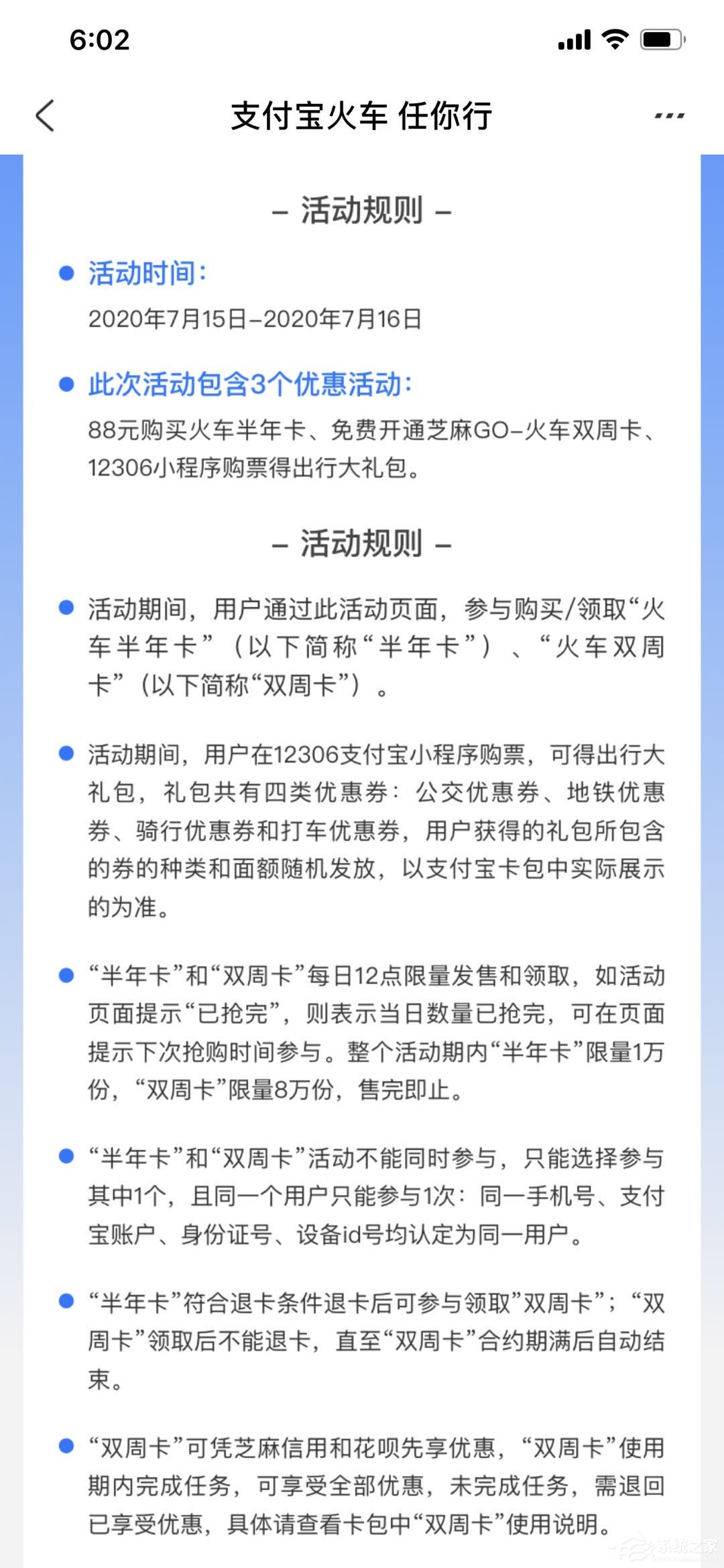 支付寶隨心乘禮包什么時(shí)候開(kāi)搶？支付寶12306隨心乘搶購(gòu)方法