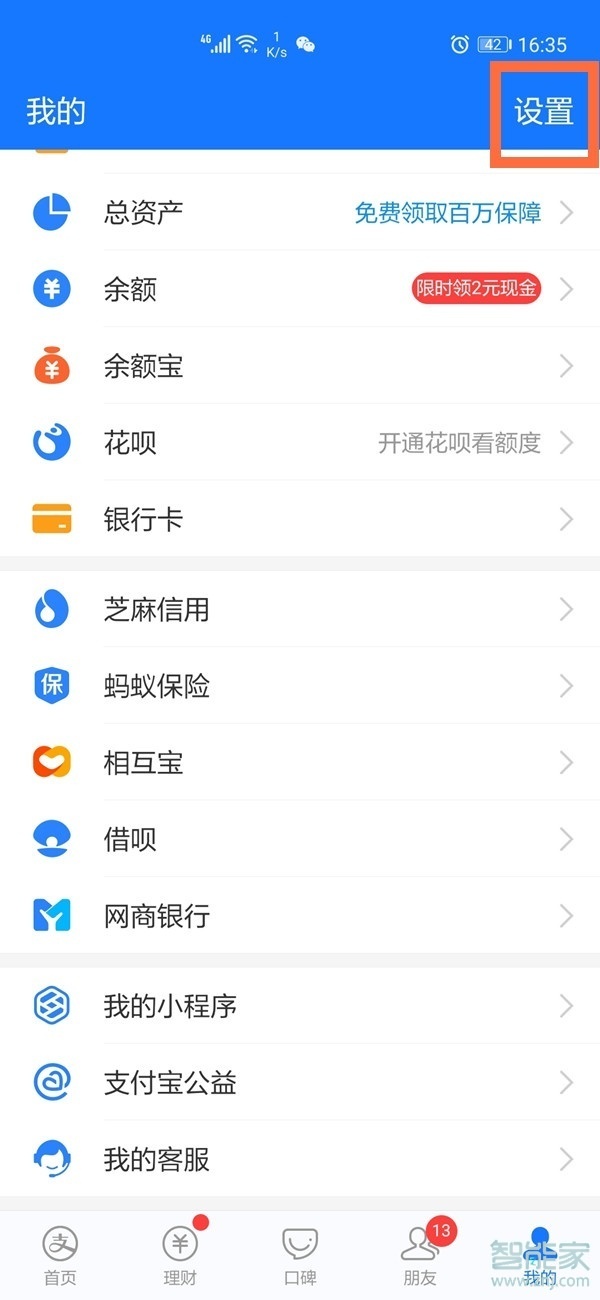 支付寶優(yōu)先付款設置