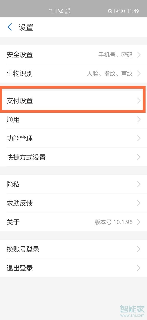 支付寶優(yōu)先付款設置