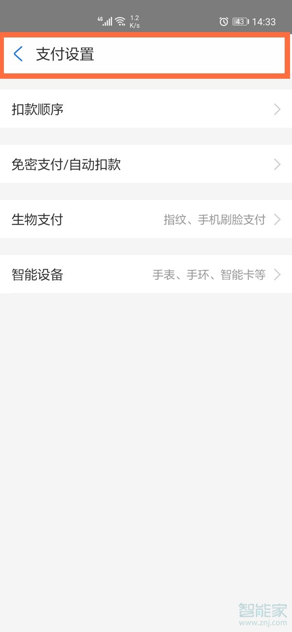 支付寶優(yōu)先付款設置
