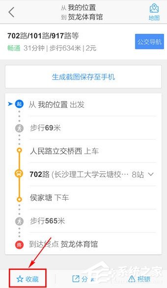 高德地圖怎么收藏路線？手機(jī)高德地圖收藏路線的方法