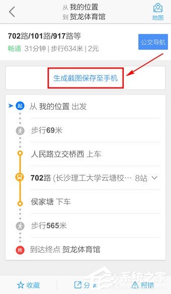 高德地圖怎么收藏路線？手機(jī)高德地圖收藏路線的方法