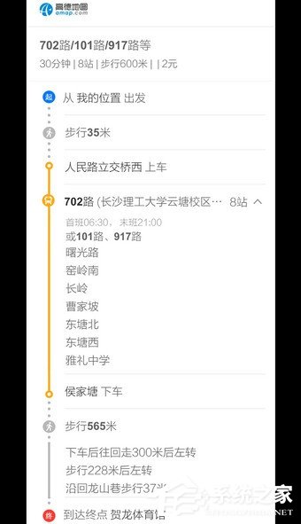 高德地圖怎么收藏路線？手機(jī)高德地圖收藏路線的方法