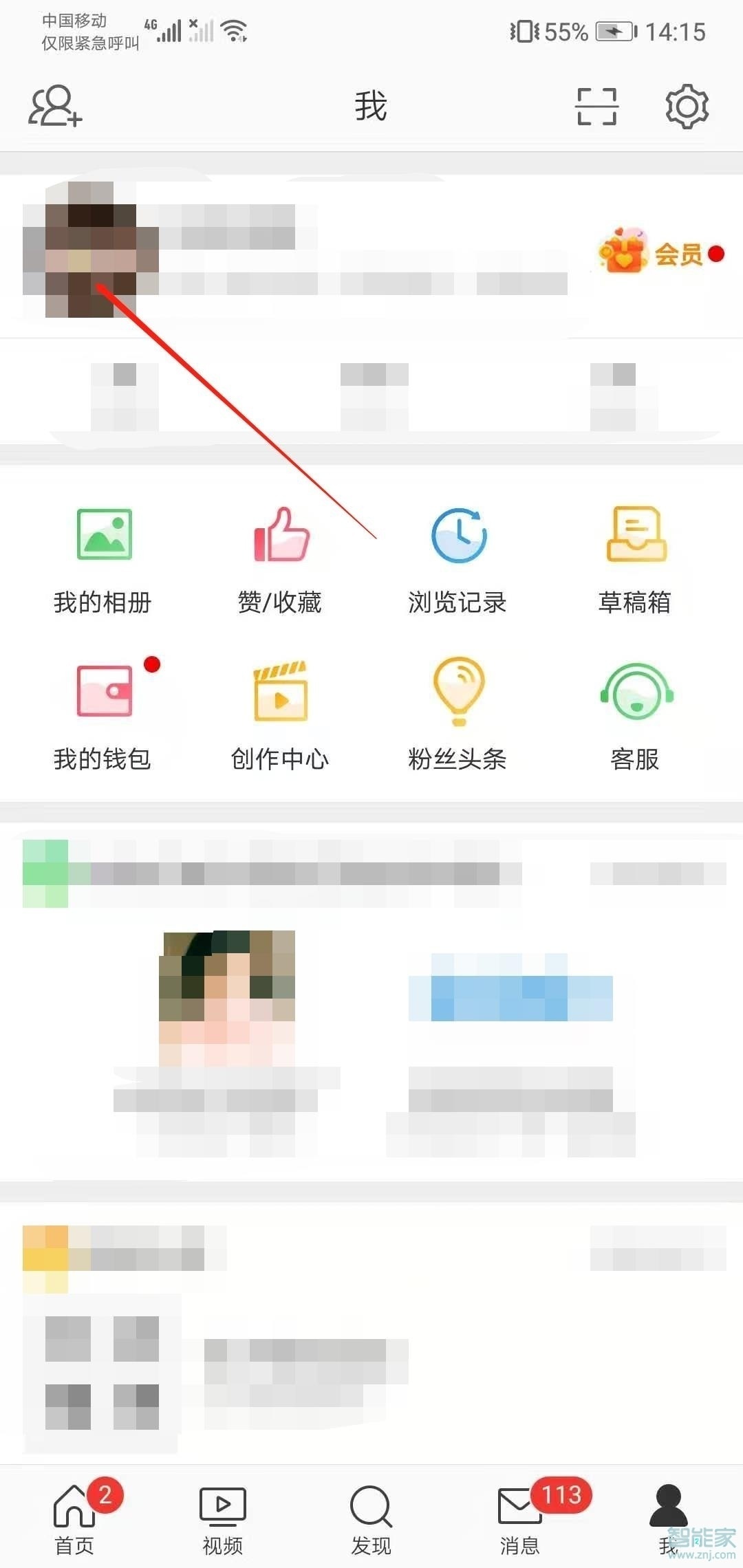 手機(jī)微博改昵稱(chēng)在哪里設(shè)置