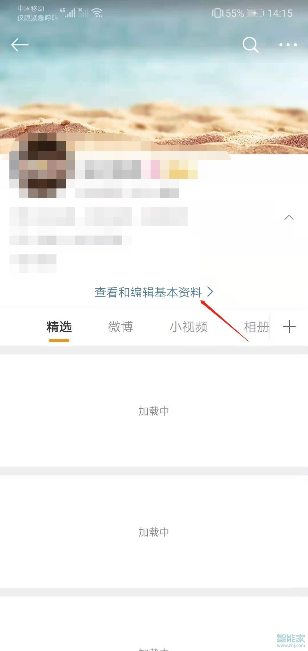 手機(jī)微博改昵稱(chēng)在哪里設(shè)置