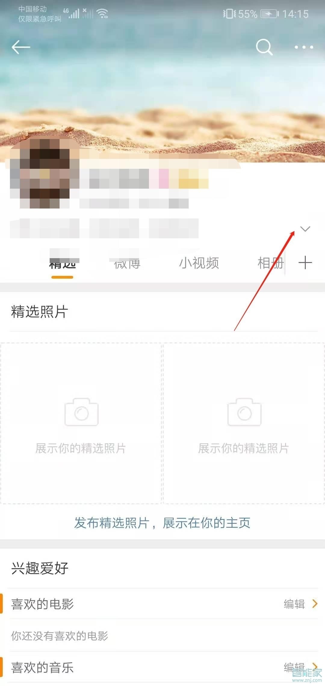 手機(jī)微博改昵稱(chēng)在哪里設(shè)置