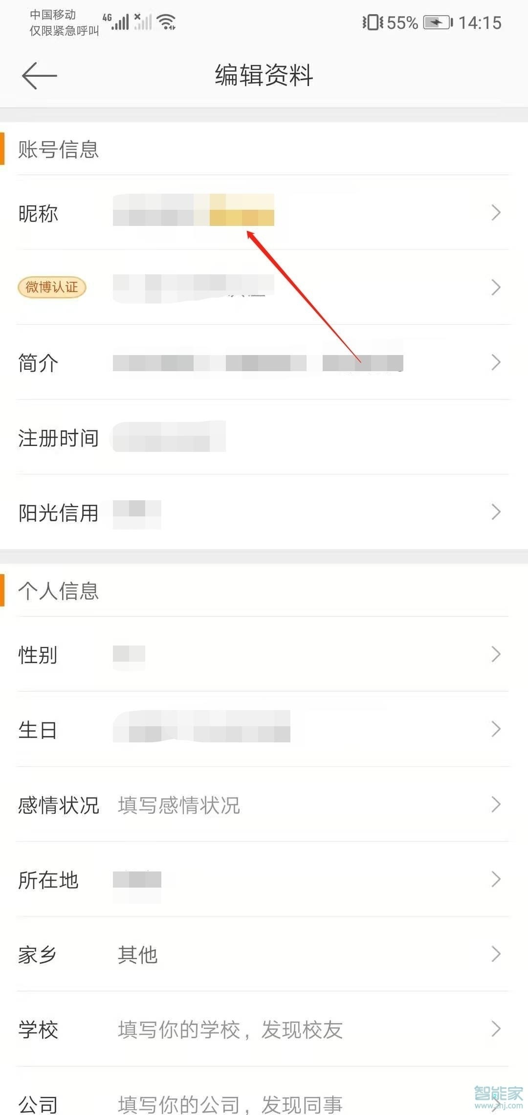 手機(jī)微博改昵稱(chēng)在哪里設(shè)置