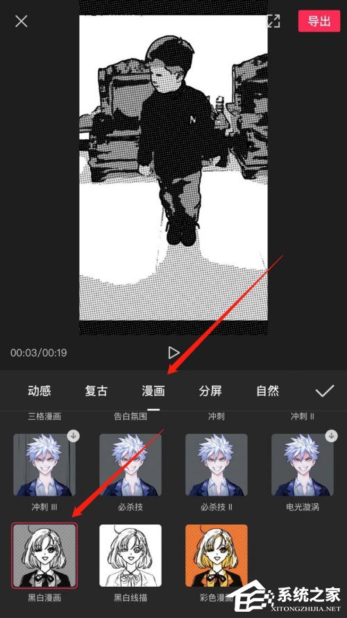 剪映怎么制作漫畫？一招教你制作漫畫臉的方法