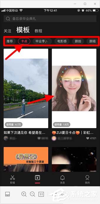 剪映app如何使用剪同款？剪映app剪同款的操作步驟