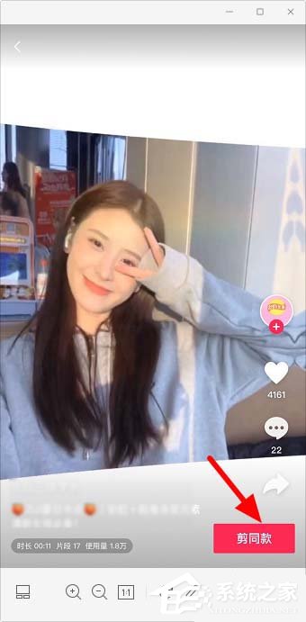 剪映app如何使用剪同款？剪映app剪同款的操作步驟