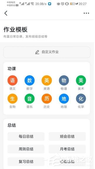 釘釘家校本在哪？釘釘家校本布置作業的方法
