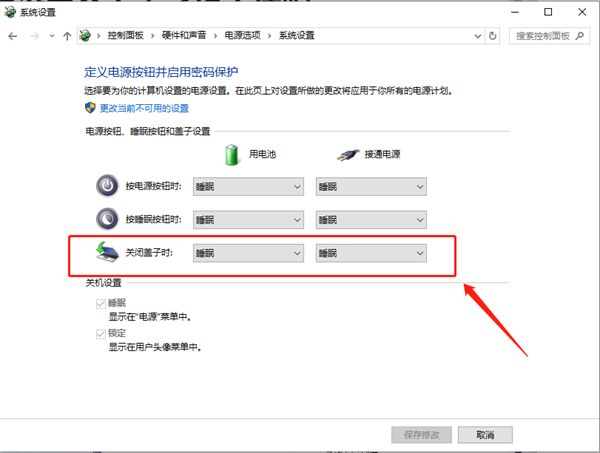 Win10筆記本怎么設置合上屏幕不休眠？