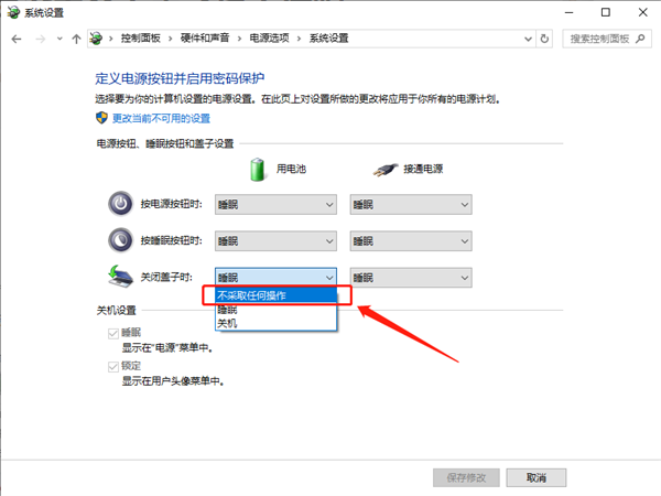 Win10筆記本怎么設置合上屏幕不休眠？