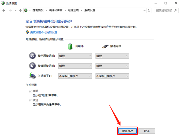 Win10筆記本怎么設置合上屏幕不休眠？