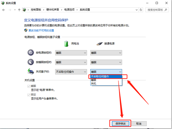 Win10筆記本怎么設置合上屏幕不休眠？