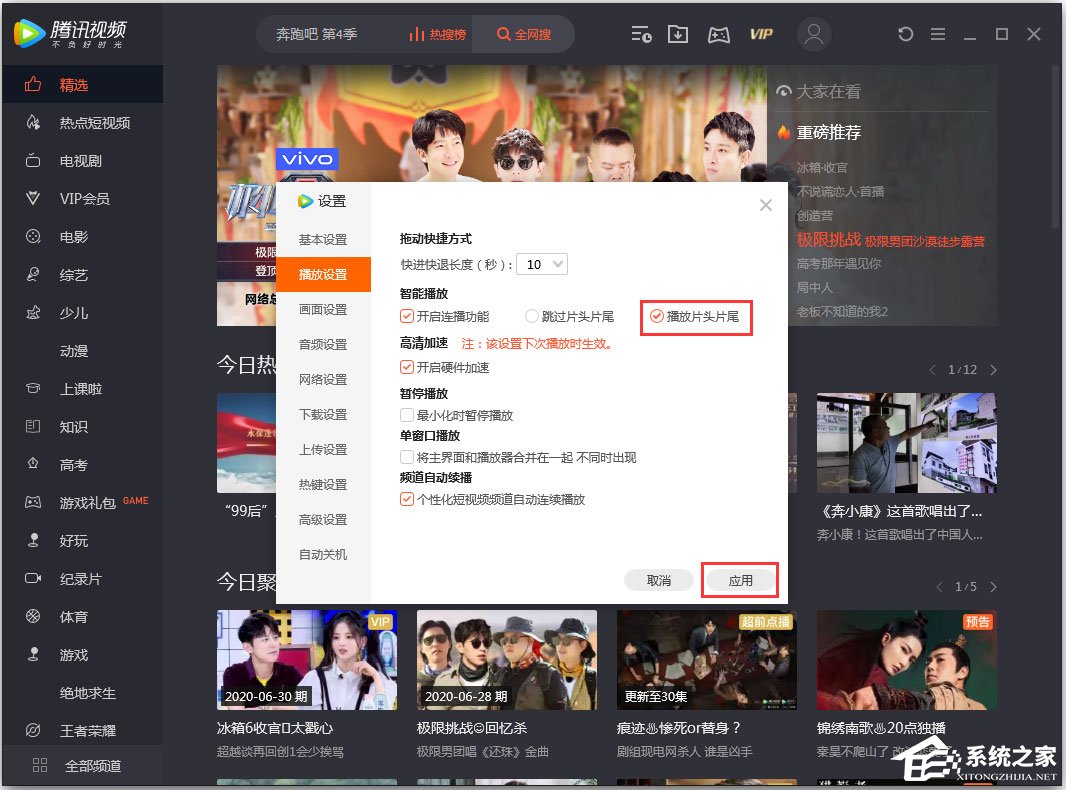 騰訊視頻怎么設(shè)置不跳過片頭片尾？
