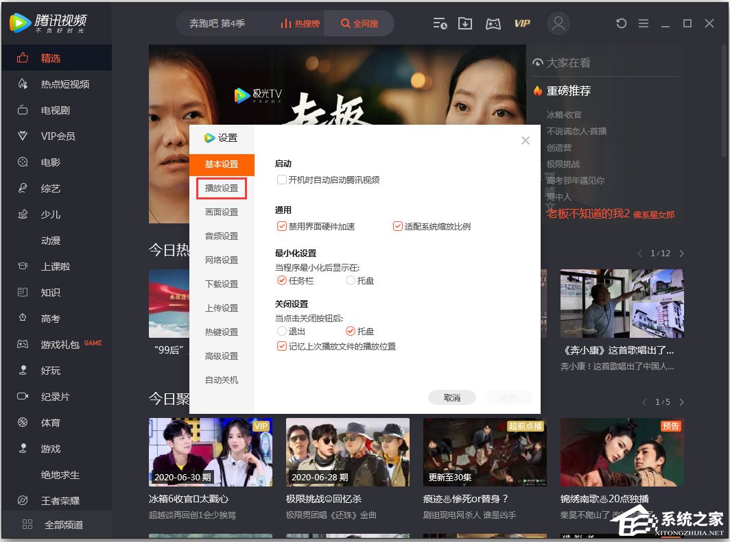 騰訊視頻怎么設(shè)置不跳過片頭片尾？