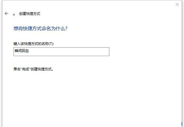 Win10電腦怎么一鍵釋放系統資源？Win10電腦一鍵釋放系統資源的操作方法