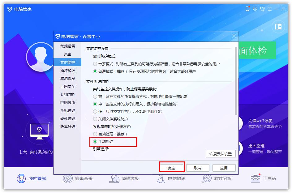 如何在QQ電腦管家開啟手動處理病毒？