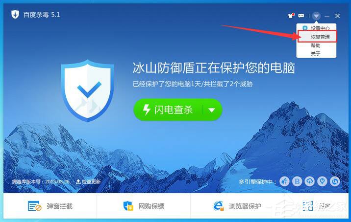 百度殺毒日志在哪里？百度殺毒查看日志的方法