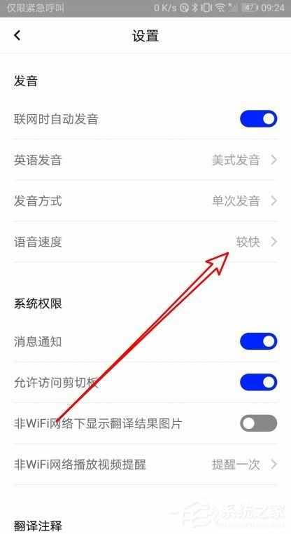 百度翻譯如何設置語音速度？百度翻譯設置翻譯速度的方法