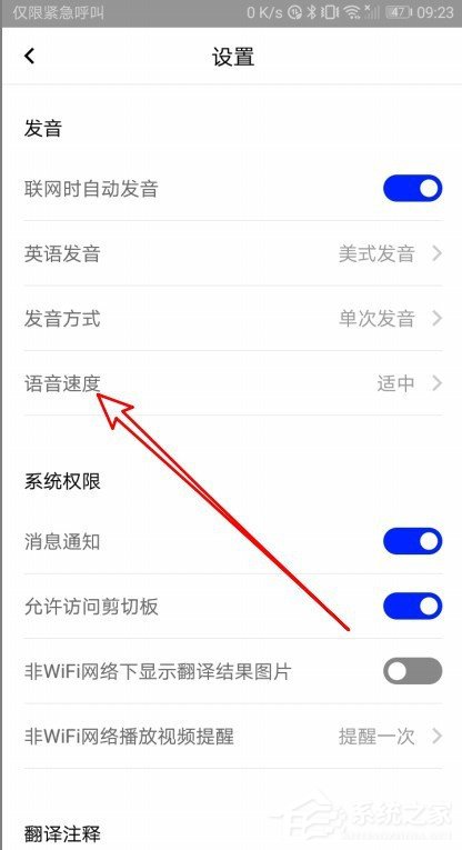 百度翻譯如何設置語音速度？百度翻譯設置翻譯速度的方法