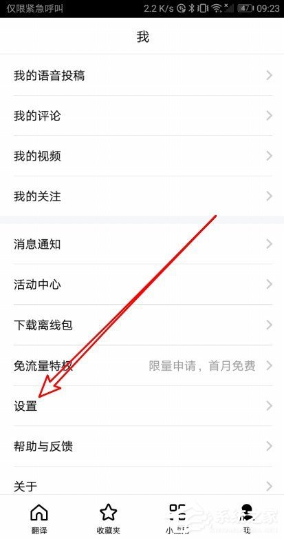 百度翻譯如何設置語音速度？百度翻譯設置翻譯速度的方法