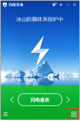 網購保鏢怎么開啟？百度殺毒開啟網購保鏢的方法