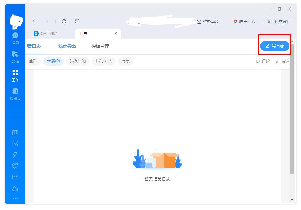 如何在釘釘上新建日志？如何在釘釘上新建日志