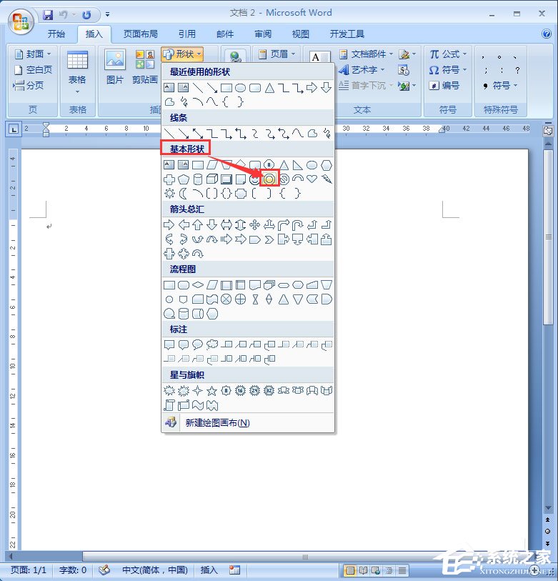 Word同心圓怎么畫(huà)？Word文檔插入同心圓的具體方法