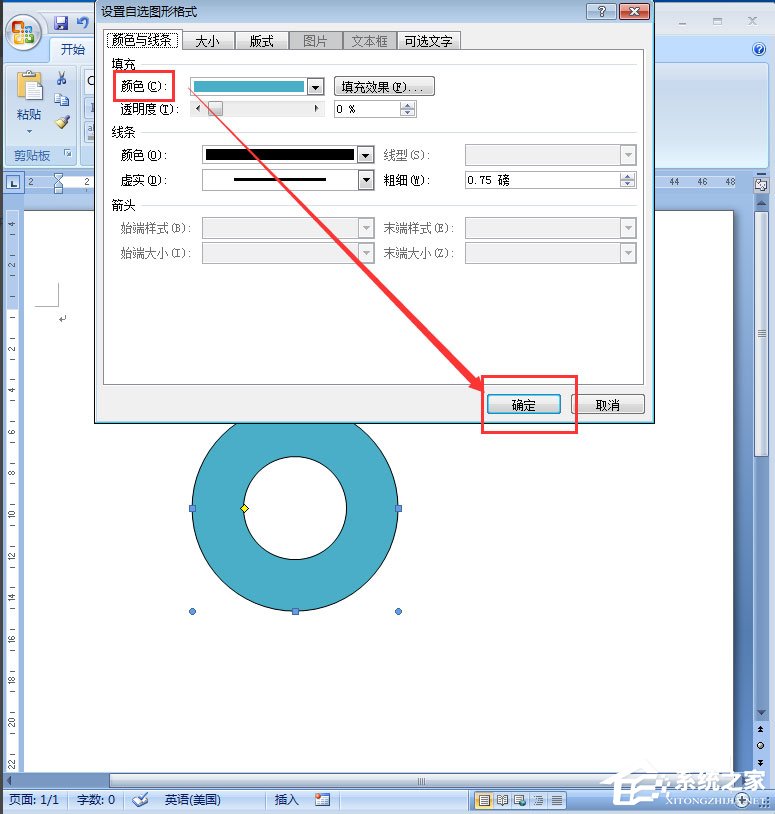 Word同心圓怎么畫(huà)？Word文檔插入同心圓的具體方法