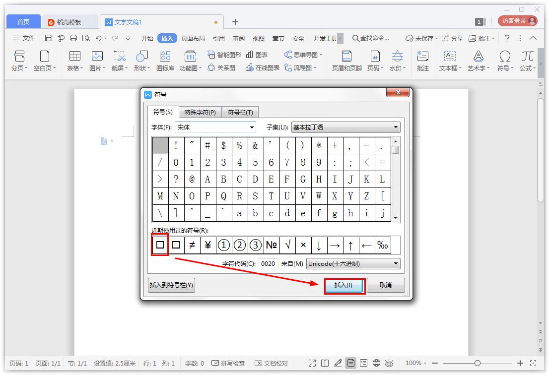 如何在Word添加方框符號？Word添加方框符號的方法