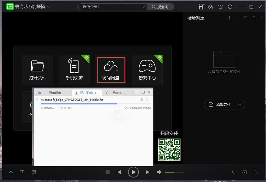 愛奇藝萬能聯播中如何使用百度網盤不限速？