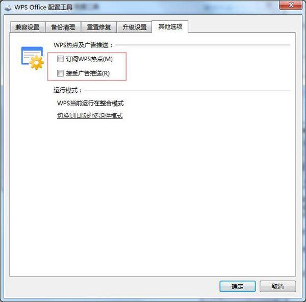 WPS的廣告推送如何關(guān)閉？WPS廣告推送的關(guān)閉方法